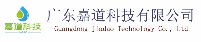 广东嘉道科技有限公司