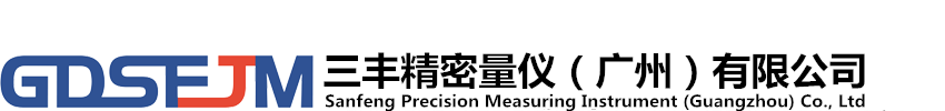 三丰精密量仪广东有限公司