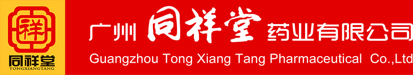 -广州同祥堂药业有限公司,宫颈凝胶,益生菌凝胶,卡波姆隔离凝胶,妇科修复液