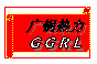 广州市广锅热力锅炉设备有限公司