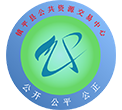 南阳市公共资源交易平台