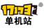 古剑奇谭2