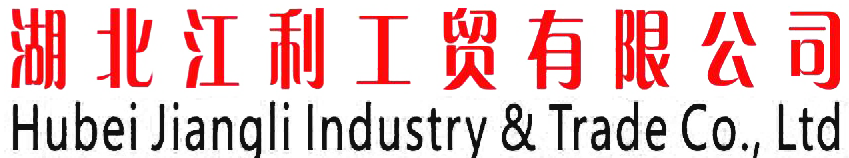 湖北江利工贸有限公司