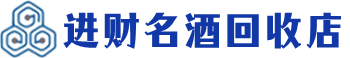 高平回收烟酒