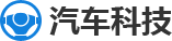 汽车科技