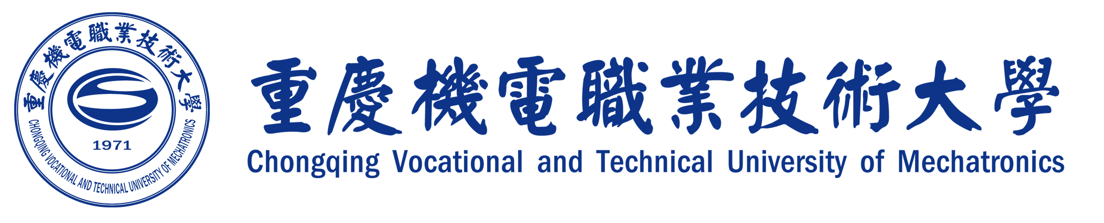 工商管理学院 - 重庆机电职业技术大学