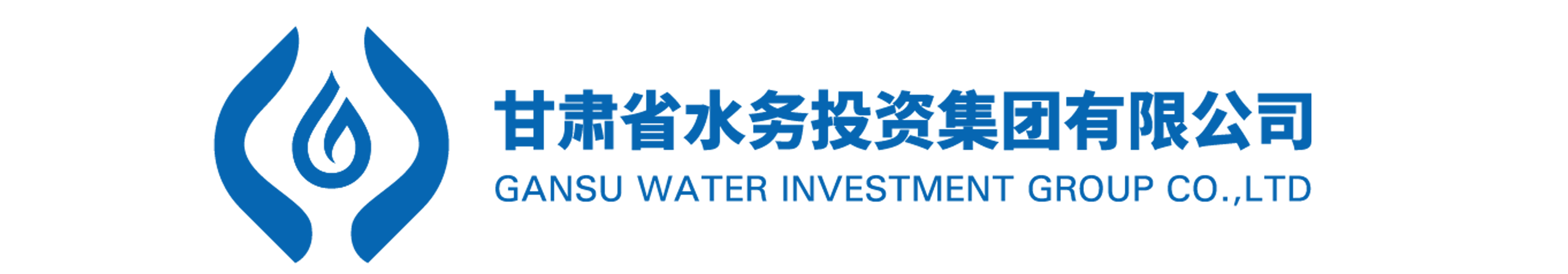 甘肃省水务投资集团有限公司