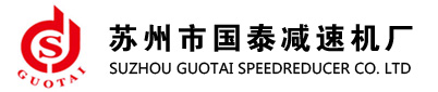 苏州市国泰减速机厂