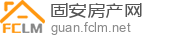 固安房产网