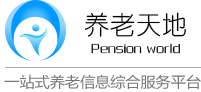 广东养老院,广东敬老院,广东老年公寓