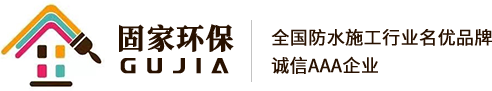 房屋防水补漏