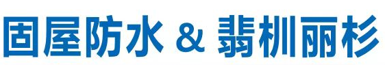 聚脲防水涂料