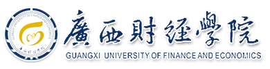 广西财经学院