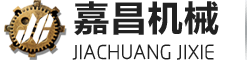 广州市嘉昌机械设备有限公司