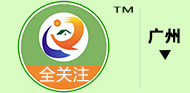 广州社保,广州医保,广州住房公积金,广州旅游,广州出入境,广州招聘