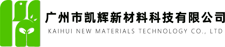 广州市凯辉新材料科技有限公司