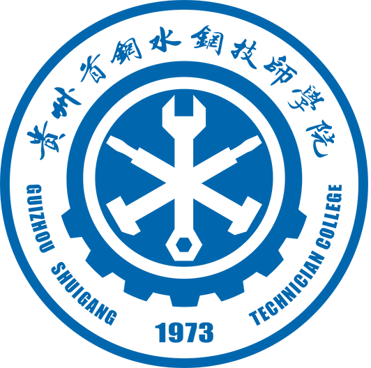 贵州首钢水钢技师学院经开校区