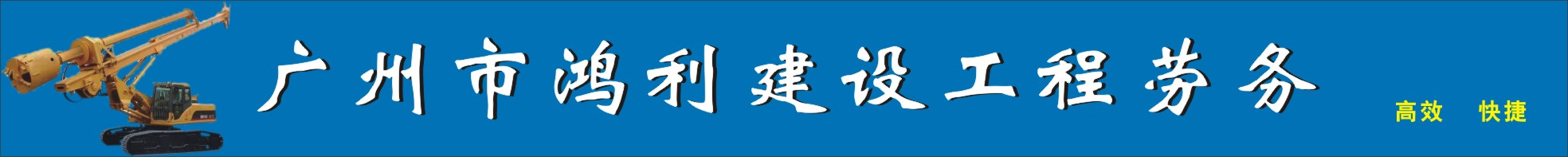 广东破桩头