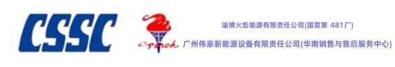 火炬蓄电池