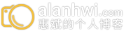 惠斌的个人博客