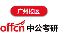 广州考研辅导机构