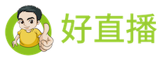 好直播