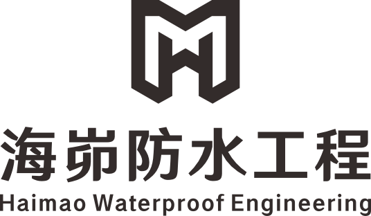 上海海峁防水工程有限公司