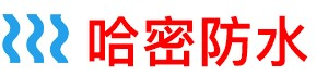 哈密卫生间地板渗水维修电话