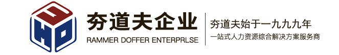 江苏夯道夫企业管理有限公司