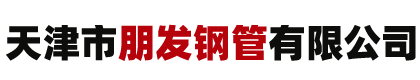 螺旋钢管