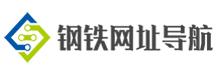 钢铁网站