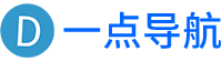 一点导航