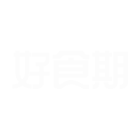 好食期