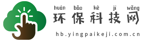 环保科技网【结合智能