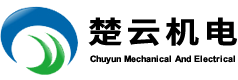 湖北楚云机电工程有限公司
