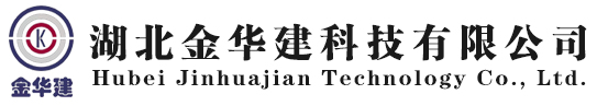 湖北金华建科技有限公司