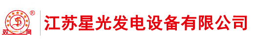 柴油发电机