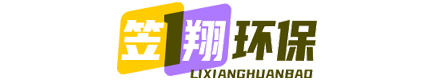 笠翔环保