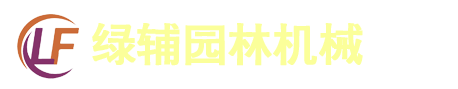 石家庄草种,花籽,园林机械,园林养护药品