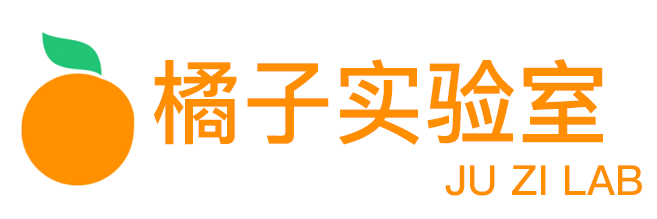 橘子实验室