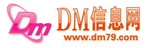 黑河DM信息网