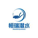 潜水服务,水下摄像检查,水下安装,盐城恒瑞水下工程有限公司