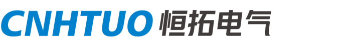 河北恒拓电气设备有限公司