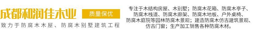 成都和润佳木业有限责任公司