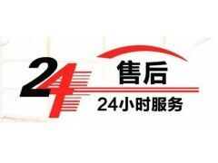 【售后客服维修中心】