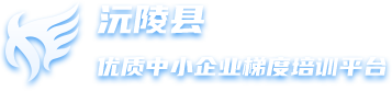 沅陵梯度培育平台