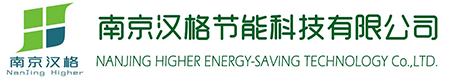 南京汉格节能科技有限公司