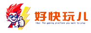 好快玩儿