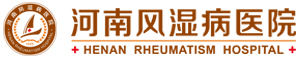 河南风湿病医院