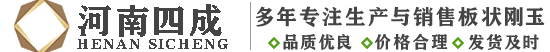 板状刚玉,板状刚玉密度,板状刚玉价格,板状刚玉理化指标,板状刚玉生产工艺,板状刚玉生产厂家,板状刚玉生产流程,板状刚玉多少钱一吨